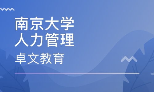 南京遠程教育精品課程 開啟智慧學(xué)習新時代