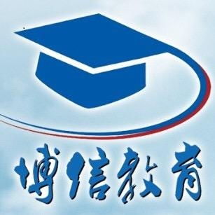 大連博信教育咨詢 專業(yè)引領(lǐng)，點(diǎn)亮求學(xué)與職業(yè)發(fā)展之路