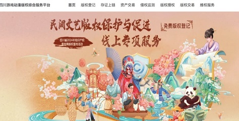 助力版權新發展|四川省2024年全國知識產權宣傳周版權宣傳活動&ldquo;數創天府&middot;版權轉化交易路演&rdquo;成功舉辦