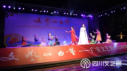 廣安市舉行文藝界抗疫原創作品專題展演